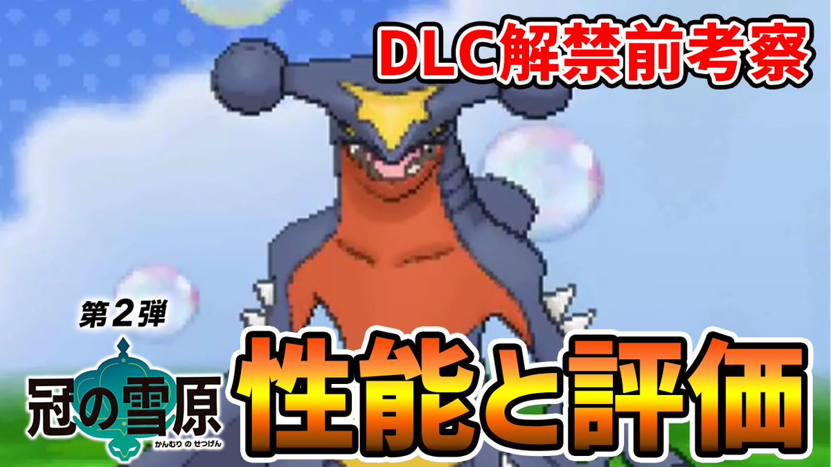 育成論 ポケモン ガブリアス メガガブリアスの育成論・調整｜ポケモン育成論サンムーン｜ポケモン徹底攻略