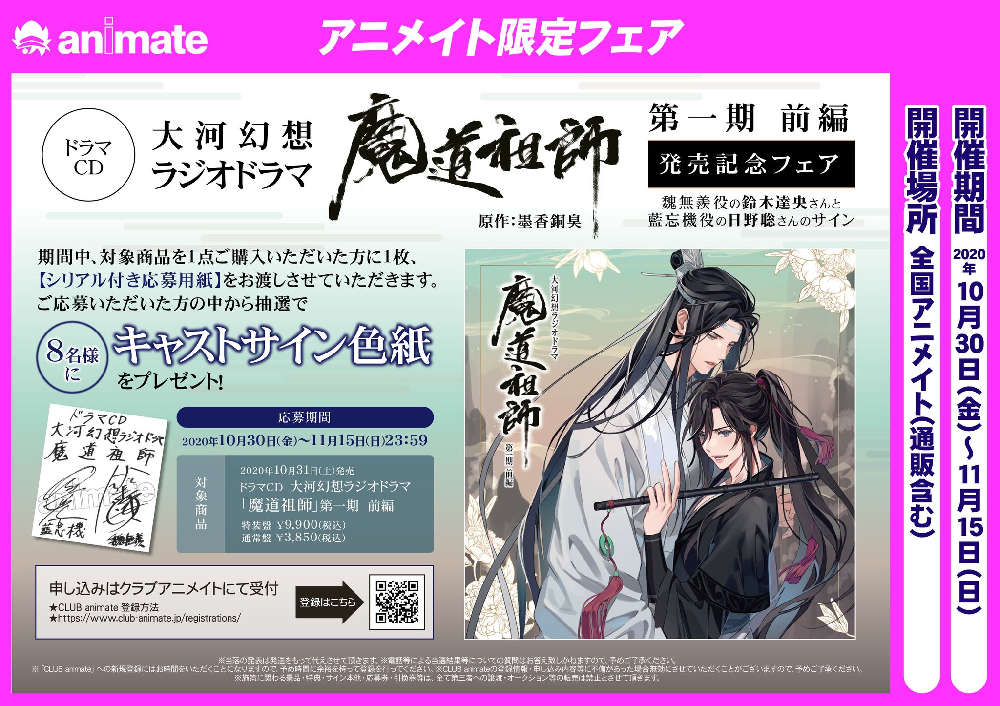 キナル別注 魔道祖師 アニメイト全特典 本セット チャンピオン Andrones Com Br