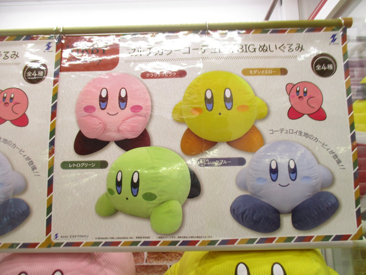 プライズ入荷情報＊ 星のカービィ マルチカラーコーデュロイ BIG