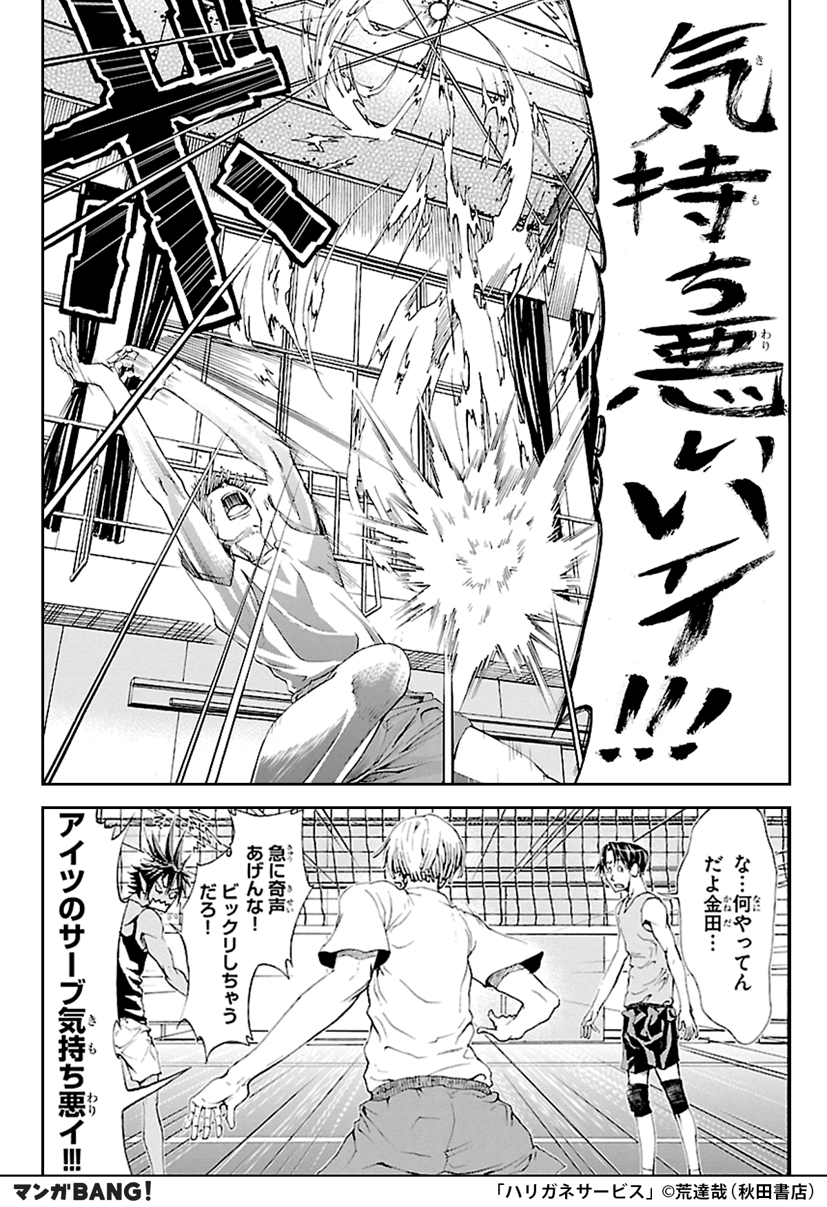 マンガbang 人気マンガが無料で読める ハリガネサービス が12巻無料試し読み インストールはこちら T Co 9nrwb78qq8 T Co Ljps9gnnf9 Twitter