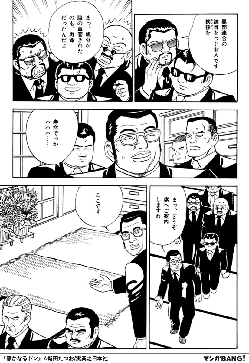 マンガbang 人気マンガが無料で読める 静かなるドン が無料試し読み インストールはこちら T Co Kp5i7ggzzw
