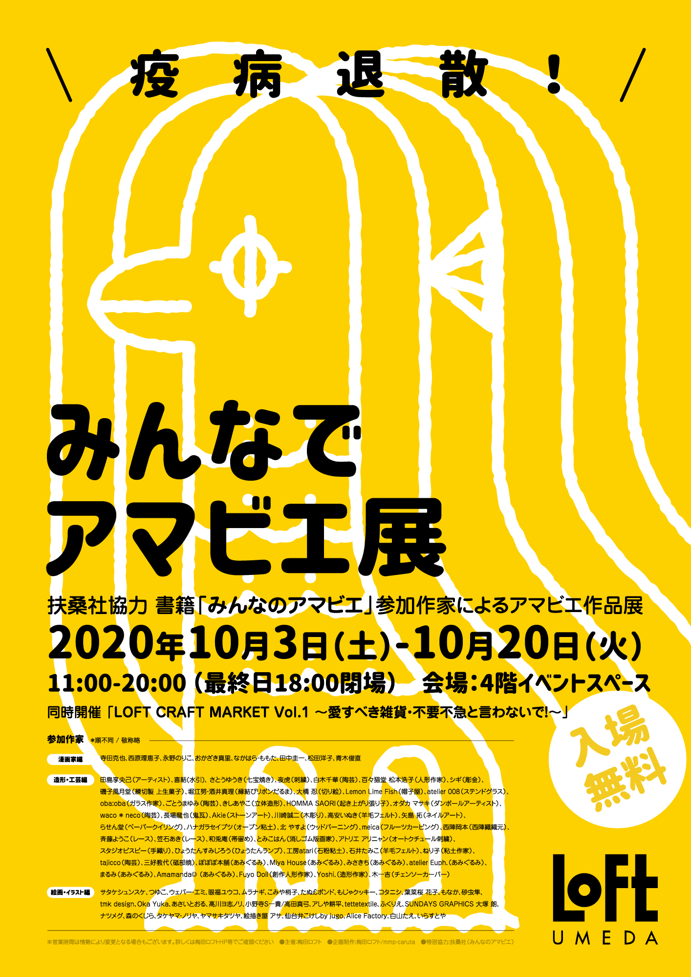サタケシュンスケ 7 16 24 個展palettopia 東京 浅草 アマビエ寄付金 9月分として10万円を日本赤十字社に寄付いたしました 総額50万円を突破 皆様のおかげです どうもありがとうございます ただいま梅田ロフトでは みんなでアマビエ展 が開催