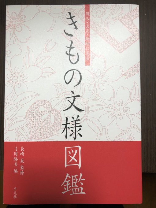フォロワーさんにおすすめされてつい買ってしまった最の高の本を紹介する日

まじありとあらゆる文様が載ってるし
創作の糧になり過ぎるし
勉強になり過ぎるので全国の和服大好き人間は是非買うべき1冊だと思う 