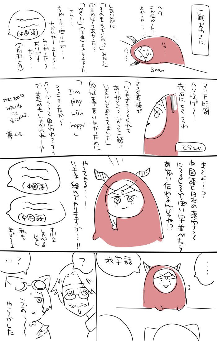 海外フレンドにランクマ誘ってもらったよ漫画です 