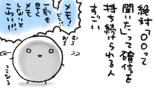 わたしだけなのかもしれないけど、口頭で聞いた「じゃあ5日の13時ね」とか、その場ですぐ書きつけない限り、頭の中で「…5日の13時…?5日の…15時と間違えてないよな…?5日の…午後1時=13時…だよな…??」って不安が肥大化していきませんか…
聞いたはずなのに元の音声が失われて不安だけが残る… 