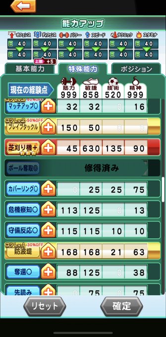 パワサカ ぶっ壊れ 芝刈り機 ３の査定がまさかの44 ミスターパーフェクトの３倍だと話題にｗｗｗｗｗ パワサカまとめ 矢部坂速報 パワフルサッカー攻略ブログ