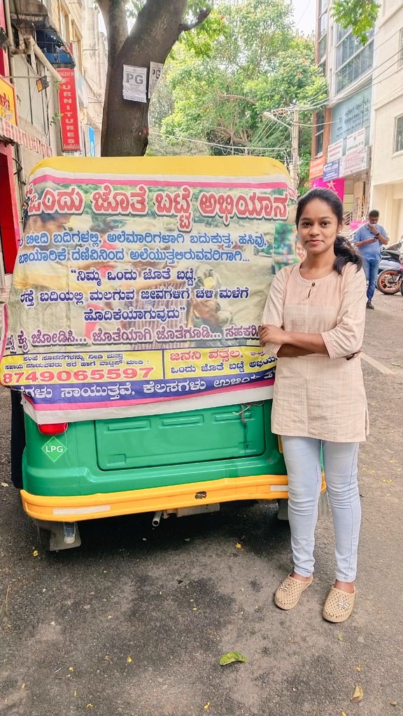 ಒಂದು ಜೊತೆ ಬಟ್ಟೆ ಅಭಿಯಾನ...
ನಿರಂತರ ಹಾದಿಯಲ್ಲಿ...

ಜನನಿವತ್ಸಲ, ಬೆಂಗಳೂರು