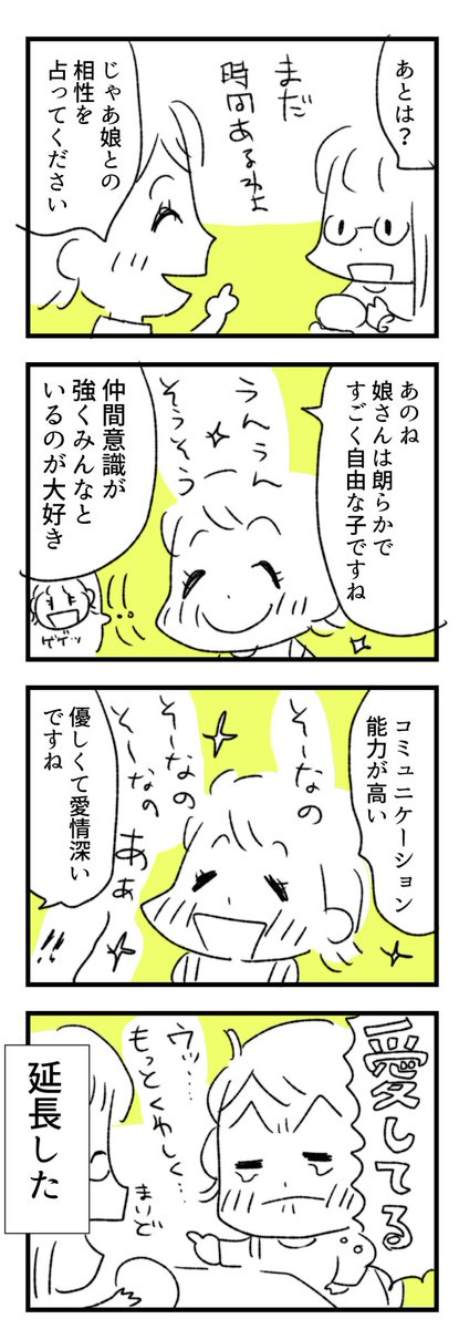 いないところでも
#育児漫画 