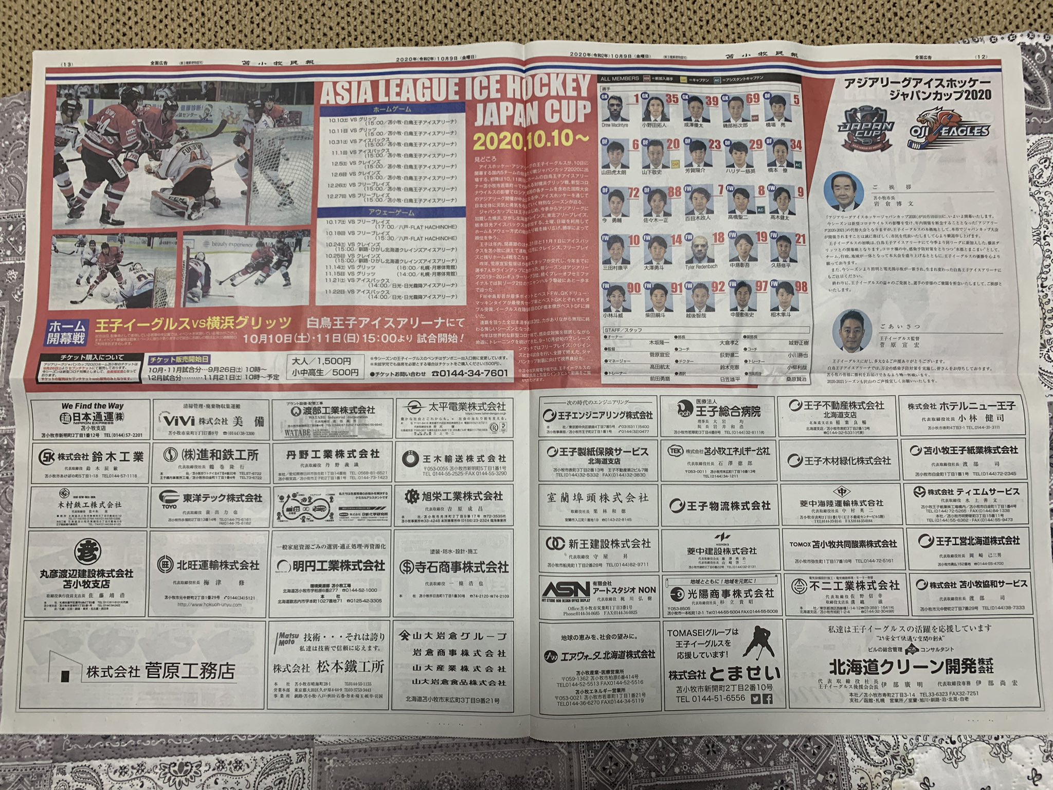 寺尾 幸也 公式 苫小牧では各スポンサーのサポートもあり苫小牧民報で約2面を使って積極的に応援しています 頑張れ 王子イーグルス いよいよ1010 橋場の右足