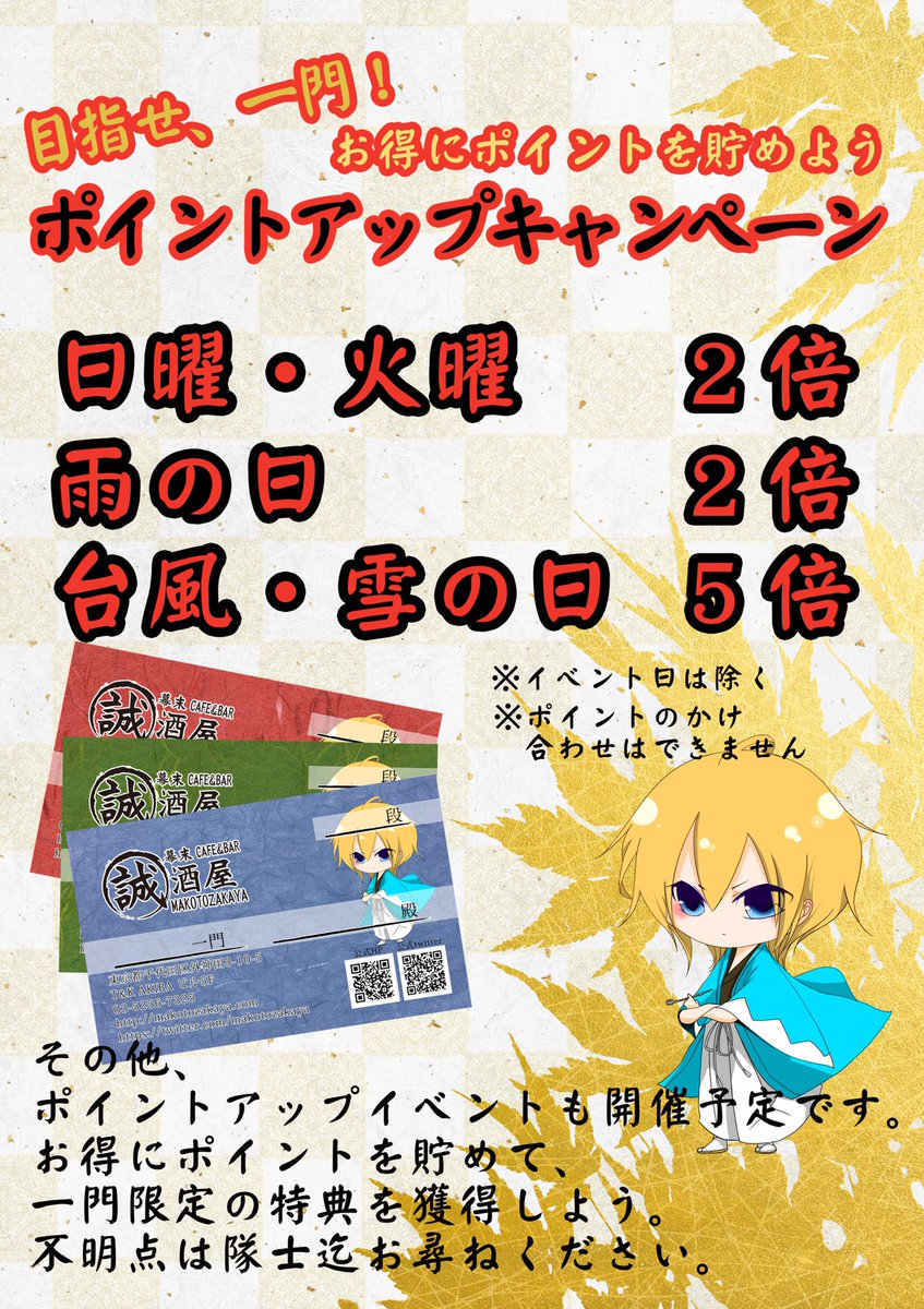 幕末男装喫茶 誠酒屋 公式 Makotozakaya Twitter