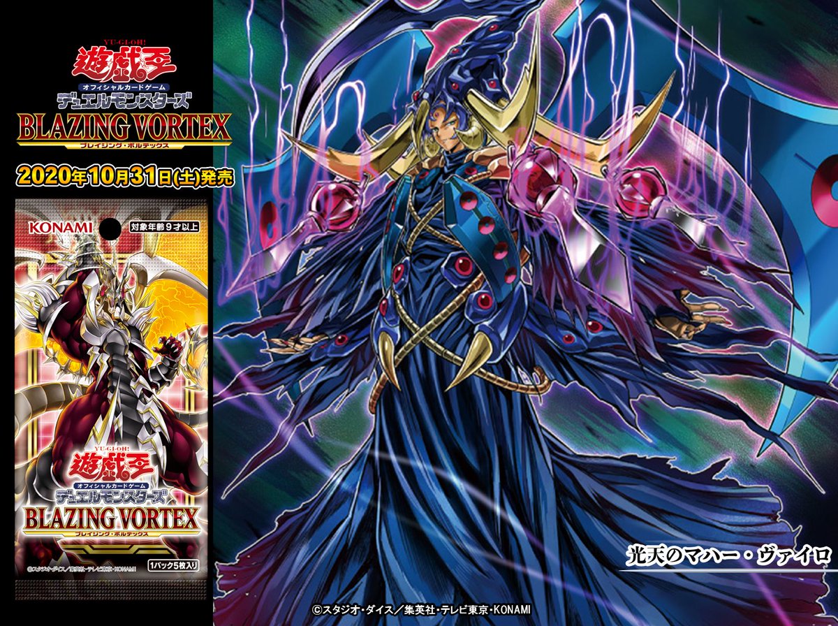 君は、新たな『マハー・ヴァイロ』を見たか⁉️ 【10/31（土）発売