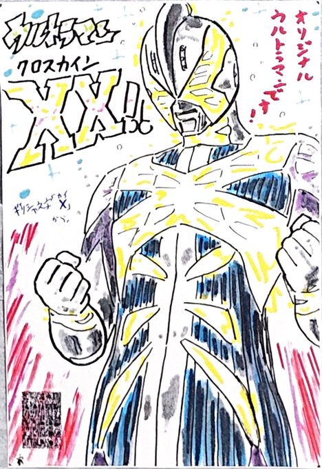 Twoucan ウルトラマンx の注目ツイート イラスト マンガ コスプレ モデル