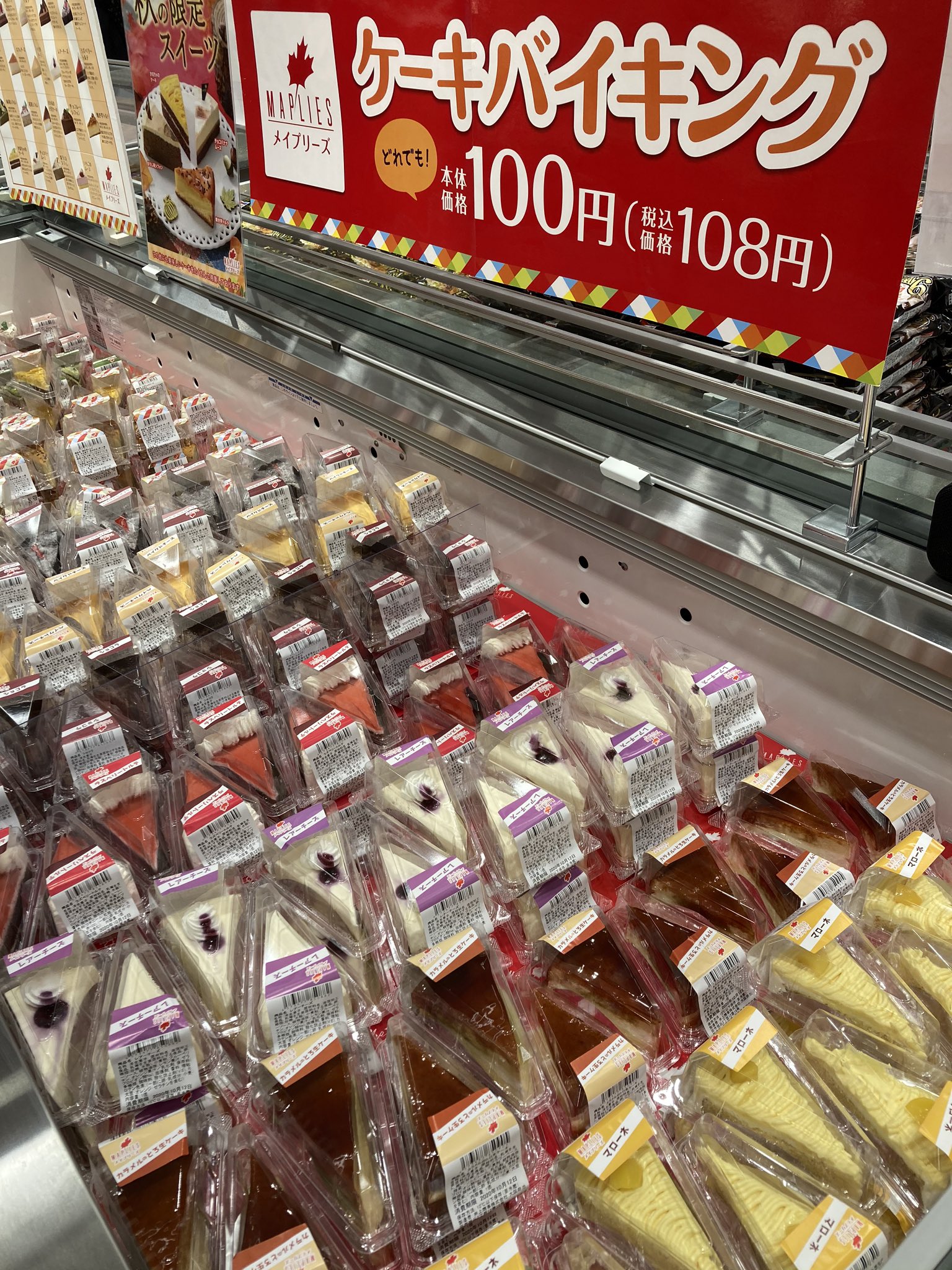 Twitter 上的 森ヤマジ 素晴らしいスーパーで100円ケーキバイキングをしてたのでまんまと買ったわけですが たくさん種類があって散々迷ったけど結局こうなってしまう ロピア T Co P30ruu0wx1 Twitter