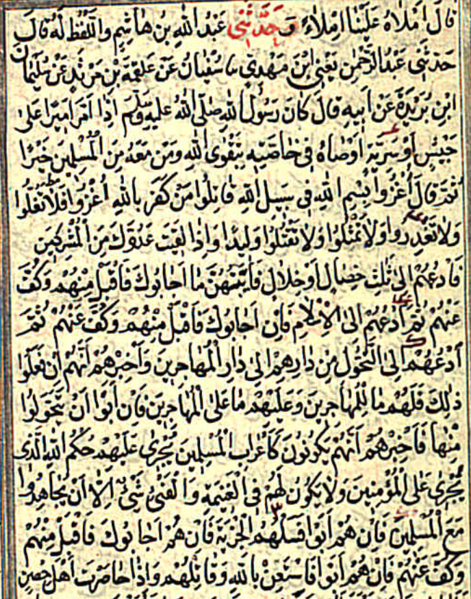 Sayyidunā Buraydah said:“When RasūlAllāh ﷺ appointed a commander to lead an army or a raiding party, he would advise him to fear Allāh with regard to himself and the Muslims with him, then he said: ‘Fight in the name of Allāh and for the sake of Allāh.