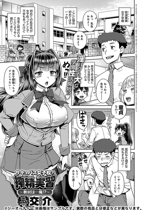 ご無沙汰しておりました。来週13日(火)発売のcomicアンスリウムVol.091にてサキュバス学園もの(30P・・・!!)掲載と相成りまして、ちょっとばかし間が空いてしまいましたが何卒ヨロ射ス! 