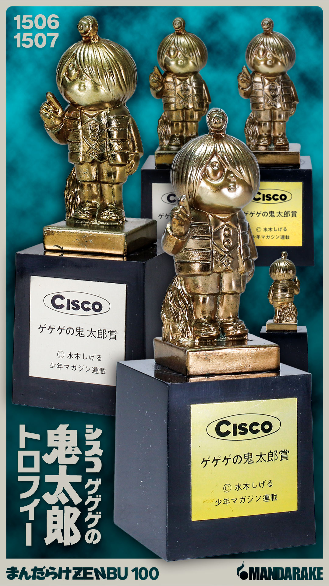 ゲゲゲの鬼太郎 Cisco 当時物トロフィー 水木しげる　レトロ　シスコ ゲゲゲの鬼太郎 Cisco 金属製 トロフィー 水木しげる レトロ