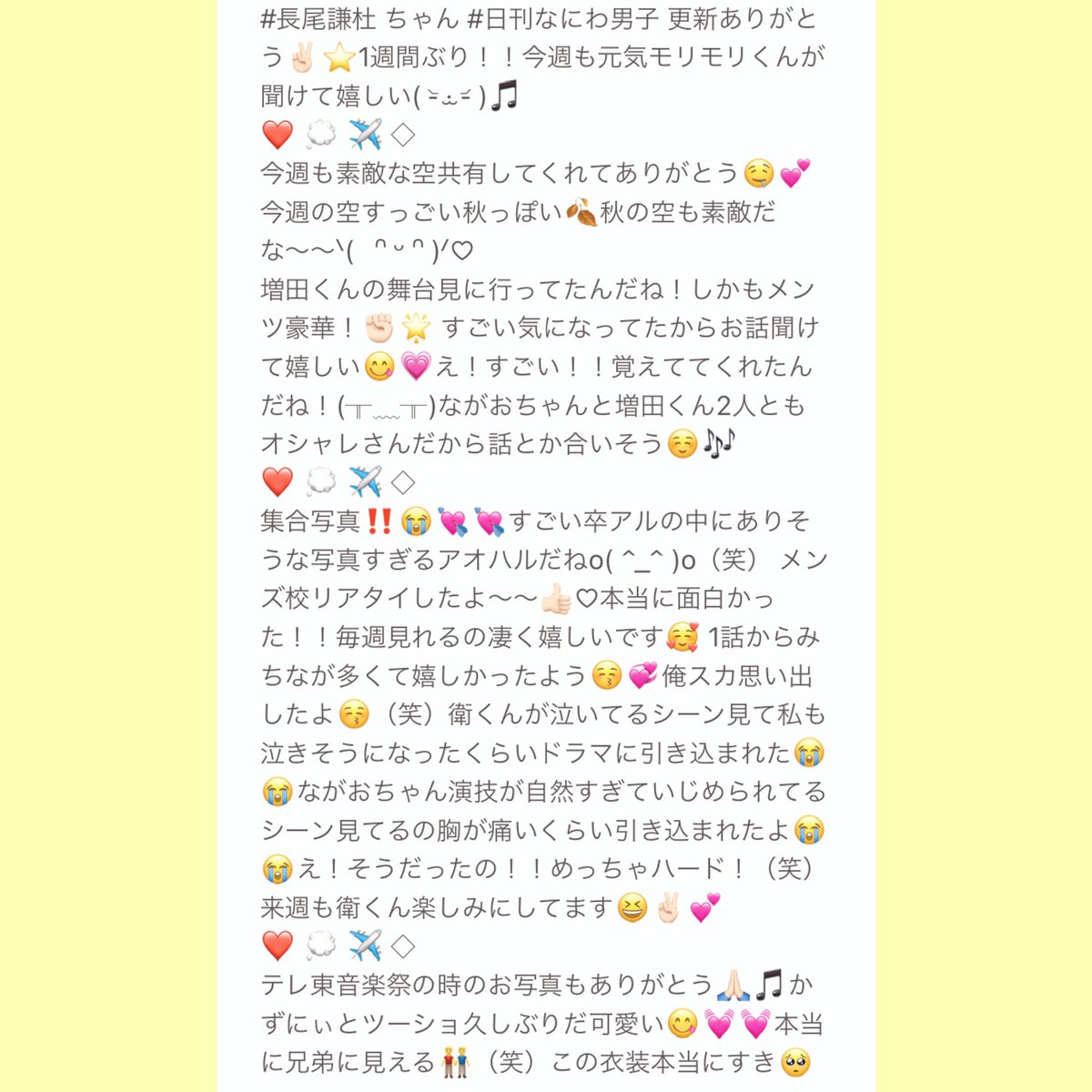 DEAR_NAGAOCHAN's tweet photo. #長尾謙杜 ちゃん #日刊なにわ男子 更新ありがとう🤙🏻🌟今週も長文だけど見てくれると嬉しいです(   ᷇ᵕ ᷆  )🎶 ながおちゃんはどの季節の空が1番好きなのかな？🤔 #メンズ校 1話最高でした🤜🏻💕衛くんがどんどん成長していくの楽しみです✊🏻最近すごく寒いから体調気をつけてね🥶‼️今日も大好きです♡ https://t.co/FZJJTFBgMe
