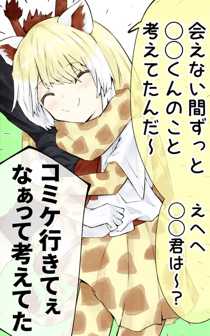 コロナ禍でずっと会えなかったアミメキリンちゃんと感動の再開 
#けものフレンズ 