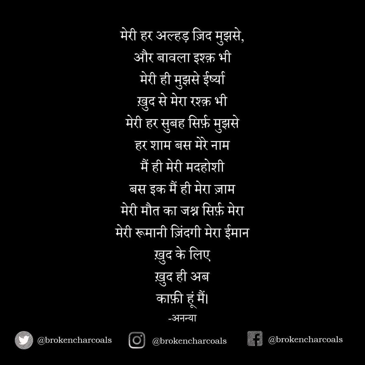ख़ुद के लिए,
ख़ुद ही अब,
काफ़ी हूं मैं!
- <a href="/_ananyam/">Ananya Mishra</a> 
Read full post here: facebook.com/brokencharcoals 

#Hindi #Poetry #Shayari