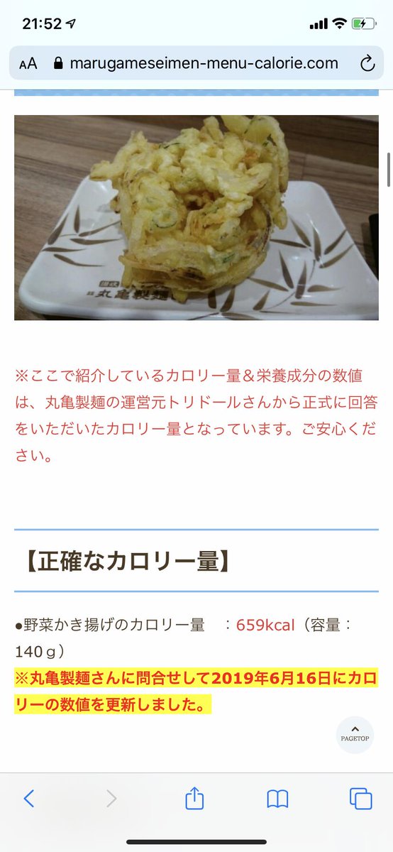 ストマック かき揚げ1個で660キロ カロリーある みんな 安易にトッピングで頼み過ぎ かき揚げ頼むなら とんかつ食べたほうがいい ご飯なしなら一緒だよ いい 明日からかき揚げ禁止 おやすみ ストマック かき揚げ1個で660キロ カロリーある みんな 安易にトッピングで頼み過ぎ かき揚げ頼むなら とんかつ食べたほうがいい ご飯なしなら一緒だよ いい 明日からかき揚げ禁止 おやすみ