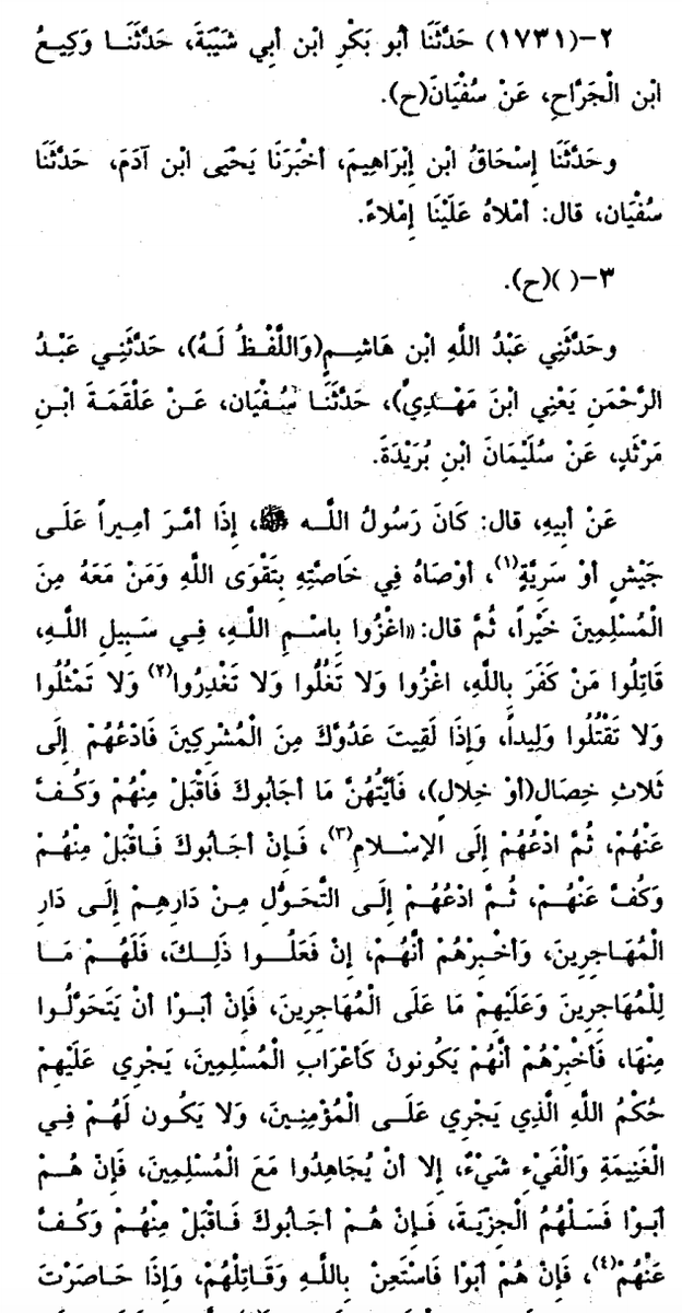 Sayyidunā Buraydah said:“When RasūlAllāh ﷺ appointed a commander to lead an army or a raiding party, he would advise him to fear Allāh with regard to himself and the Muslims with him, then he said: ‘Fight in the name of Allāh and for the sake of Allāh.