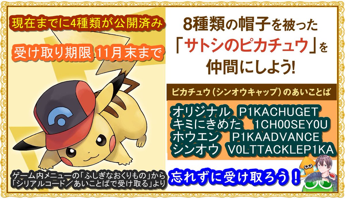 バーチャルkm ポケモン剣盾 色違いレイド配布 サトシのピカチュウが全員もらえる ポケモン剣盾でメニュー ふしぎなおくりもの で あいことば を入力すれば受け取ることができます 全8種類中 現在までに4種類が解禁されているので画像化