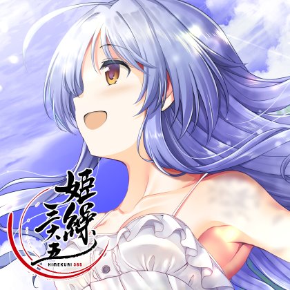 【告知】2020年11月6日発売の「姫繰三六五 2021 Edition」に参加させて頂きました!僕は7月9日を担当させて頂きました。どうぞ宜しくお願い致します。

【公式サイト】https://t.co/yGUTqWms9T 
#himekuri365 
