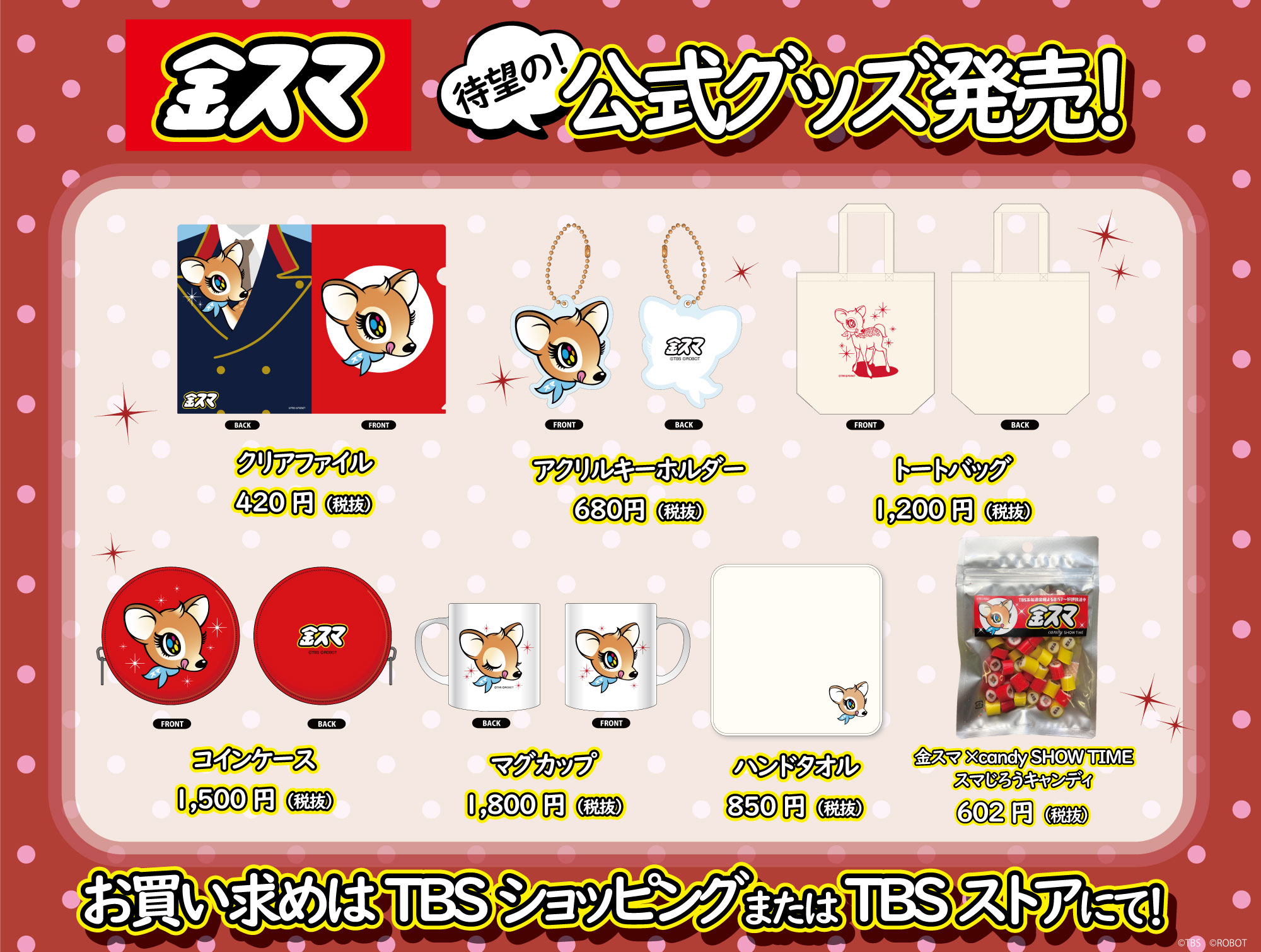 Tbsショッピング 公式 金スマ 待望のオリジナルグッズが登場 クリアファイルやアクリルキーホルダー マグカップなど スマじろう が目を引く 可愛いグッズが 7アイテム 是非チェックください T Co Ynp4kg1ukn Tbsショッピング 公式 金スマ 待望のオリジナルグッズが登場 クリアファイルやアクリルキーホルダー マグカップなど スマじろう が目を引く 可愛いグッズが 7アイテム 是非チェックください T Co Ynp4kg1ukn