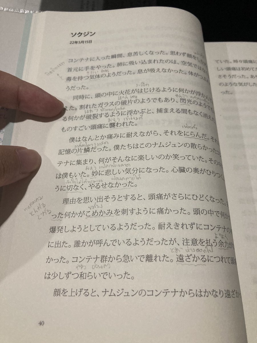 InfinitaSub's tweet image. ช่วงนี้แอดมินอ่านนิยาย #TheNotes #TheNotes2 #BTS เลาเจอศัพท์ที่ไม่รู้ความหมาย หรือรู้ความหมายแต่อ่านไม่ออกก็คือเอาดินสอเขียนแบบนี้เลยค่ะ