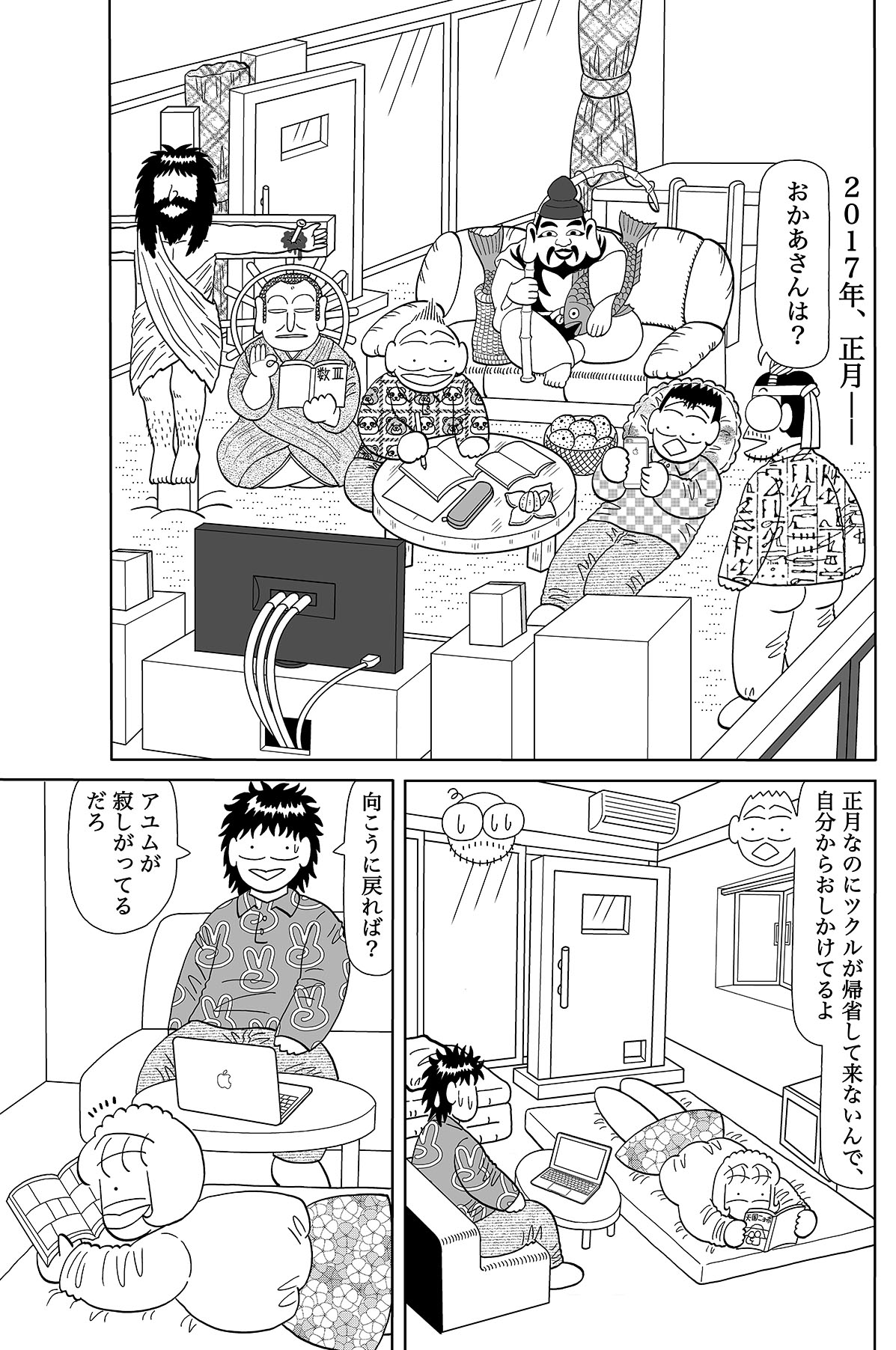 須賀原洋行 週刊アサヒ芸能で4コマ漫画 うああな人々 新連載 ニョーボが家族に残してくれた物には神通力がある 天国ニョーボ で描いた話をご紹介 須賀原洋行 週刊アサヒ芸能で4コマ漫画 うああな人々 新連載 ニョーボが家族に残してくれた物には神通力がある 天国ニョーボ で描いた話をご紹介