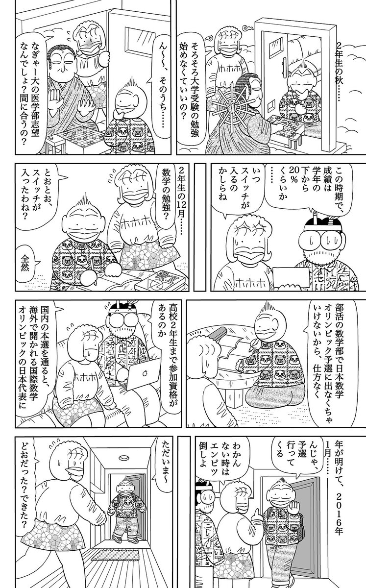 須賀原洋行 週刊アサヒ芸能で4コマ漫画 うああな人々 新連載 ニョーボが家族に残してくれた物には神通力がある 天国ニョーボ で描いた話をご紹介 須賀原洋行 週刊アサヒ芸能で4コマ漫画 うああな人々 新連載 ニョーボが家族に残してくれた物には神通力がある 天国ニョーボ で描いた話をご紹介