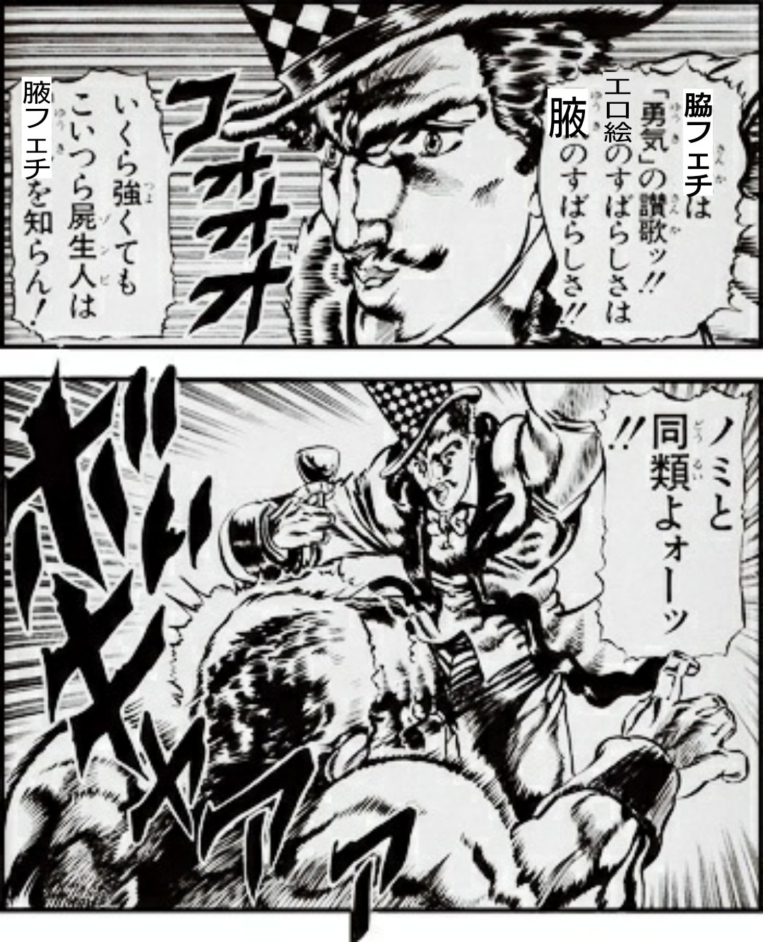 Simba 横浜のインディー 卑弥呼様が出たのが嬉しすぎたので強さの根元が人間讃歌じゃなく脇フェチだったツェペリさんを雑コラを作ってしまいました御許し下さい T Co Qrq0871slx Twitter