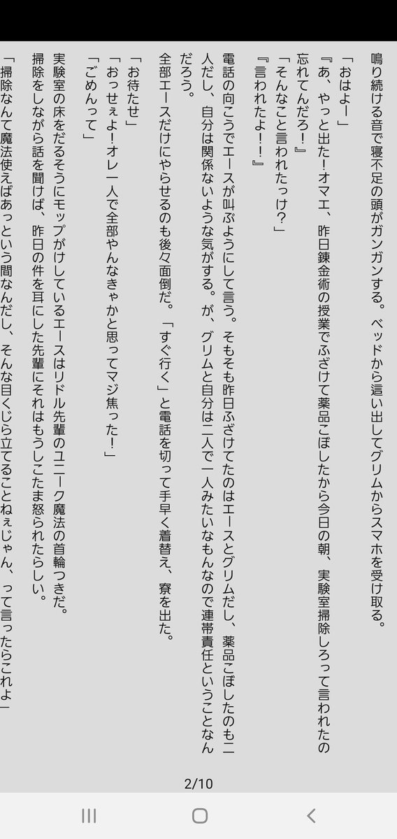 ট ইট র くろまる 尻叩きを兼ねた12月に出す予定の新刊サンプルです 部数迷いまくってるので早々にアンケとりたいので後程pixivにも載せます レオナ 性別不明監督生 君の腕の中で眠る 4 10 レオ監 Twstプラス Twst夢