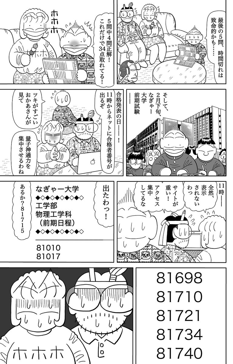 須賀原洋行 週刊アサヒ芸能で4コマ漫画 うああな人々 新連載 ニョーボが家族に残してくれた物には神通力がある 天国ニョーボ で描いた話をご紹介 須賀原洋行 週刊アサヒ芸能で4コマ漫画 うああな人々 新連載 ニョーボが家族に残してくれた物には神通力がある 天国ニョーボ で描いた話をご紹介