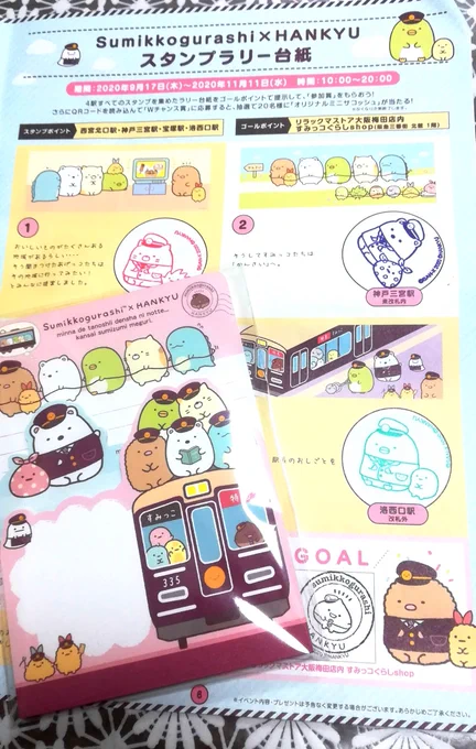 阪急沿線ですみっコぐらしスタンプラリーに行ってきました🌰 ラッピング電車には出会えなかった😢