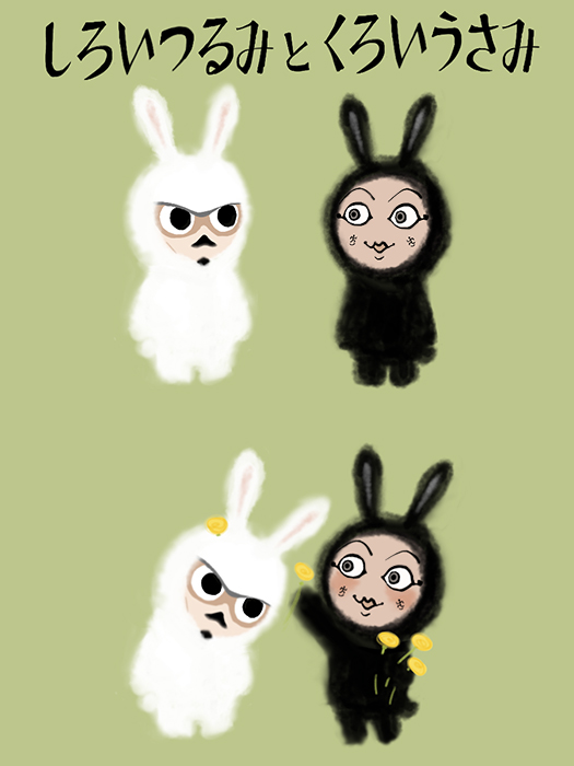 #うさみがんばれ 