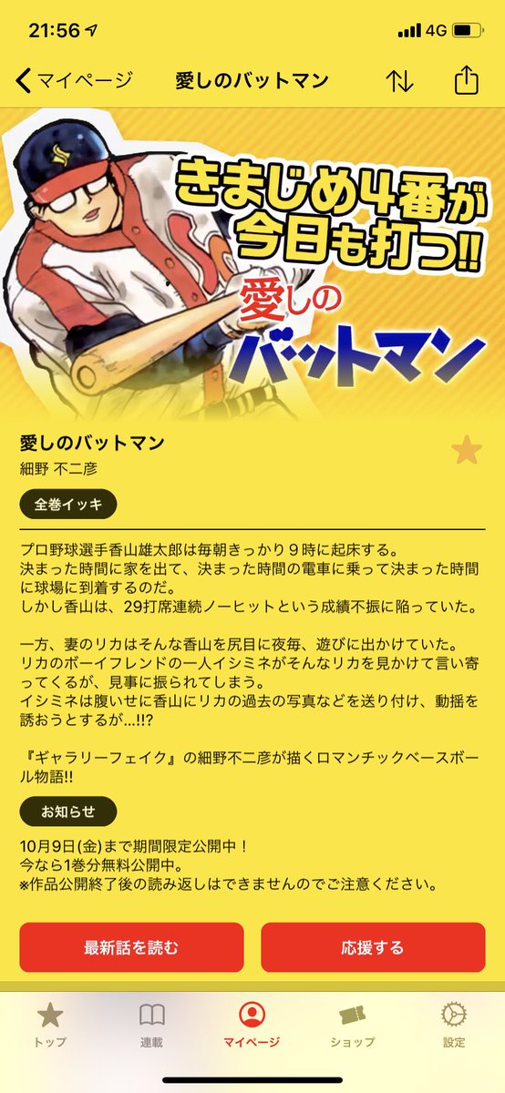 愛しのバットマン