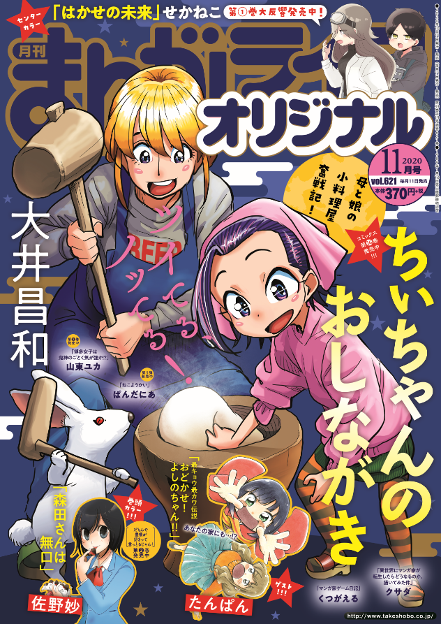 まんがライフオリジナル11月号、明日10月10日(土)発売!
巻頭カラー「森田さんは無口」(佐野妙)、センターカラー「はかせの未来」(せかねこ)、ゲスト「最キョウ最カワ伝説おどかせ!よしのちゃん!!」(たんぱん)他豪華執筆陣!
秋の夜長のお供にライオリはいかが?

※いつもより1日早い発売です 