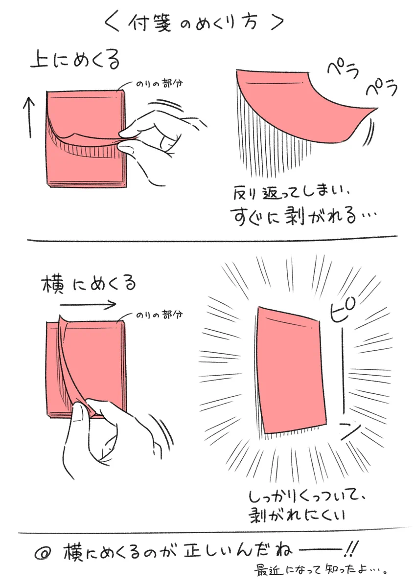付箋がすぐに剥がれてしまうのは糊のせいではないかも？知っておくと便利な付箋のめくり方！