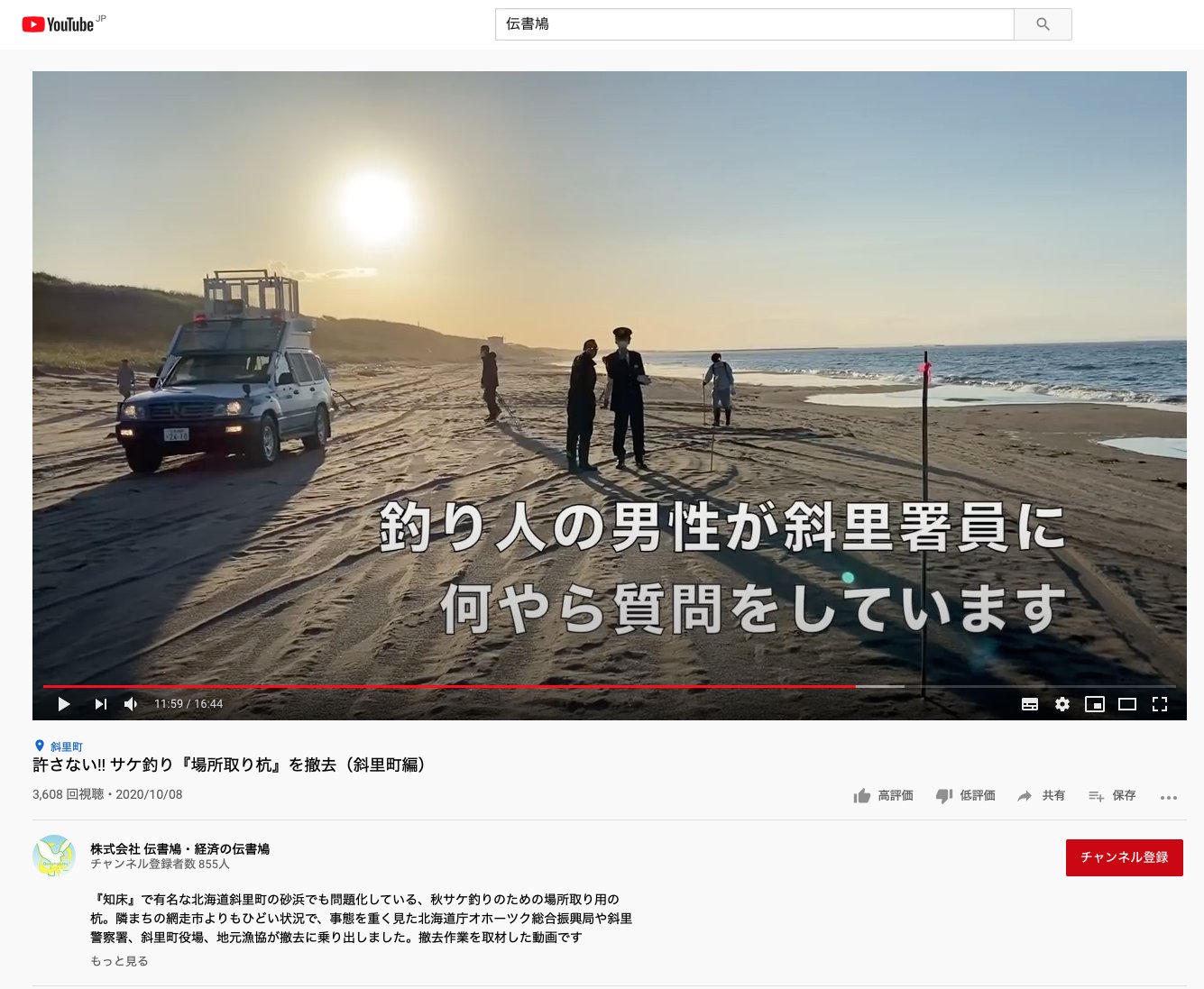 北見 網走 オホーツクニュース 経済の伝書鳩 電子版 斜里町のニュース 秋サケ釣りの場所取り用として不許可で設置された杭の撤去作業を取材した記事を掲載しています Youtubeでは取材動画を公開しています 画像は Youtubeより 電子版ニュースは