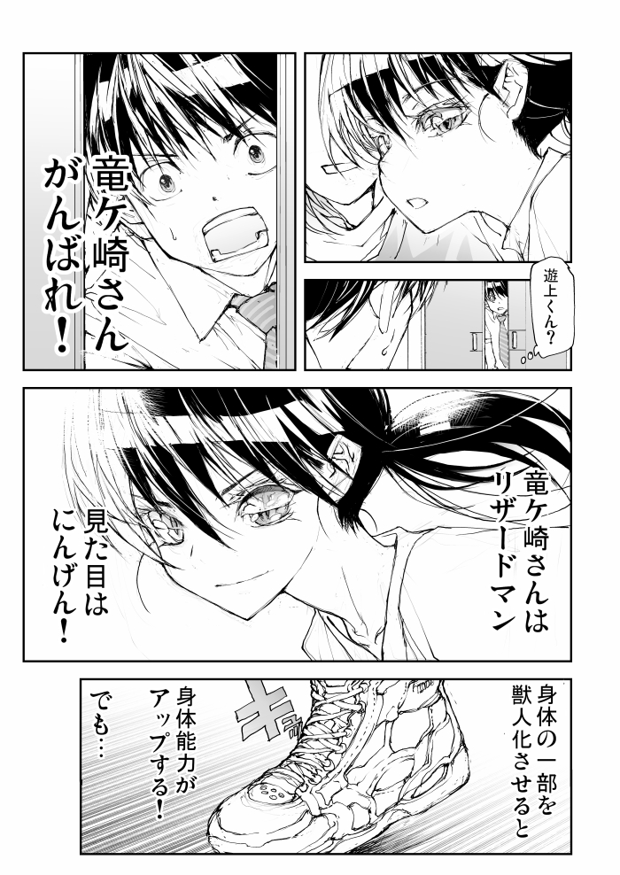 爬虫類女子は好きな人の応援があれば無敵さ!(前編) 