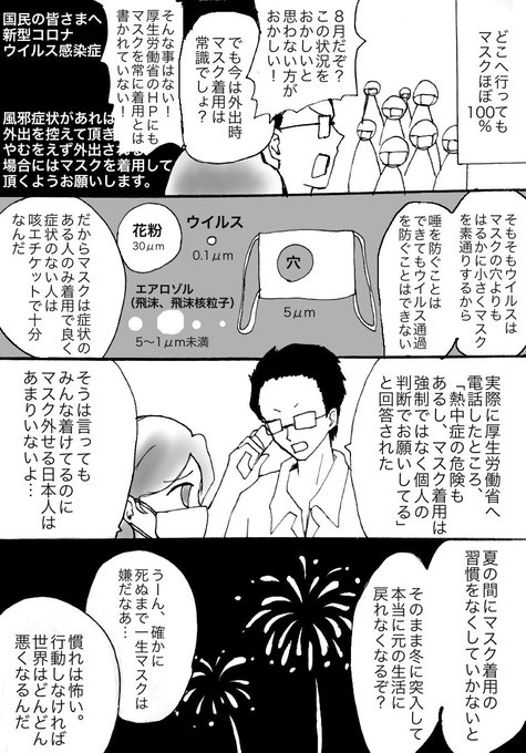 こえふ マスクの弊害を伝える漫画 Singletousi さんの漫画 47作目 ツイコミ 仮
