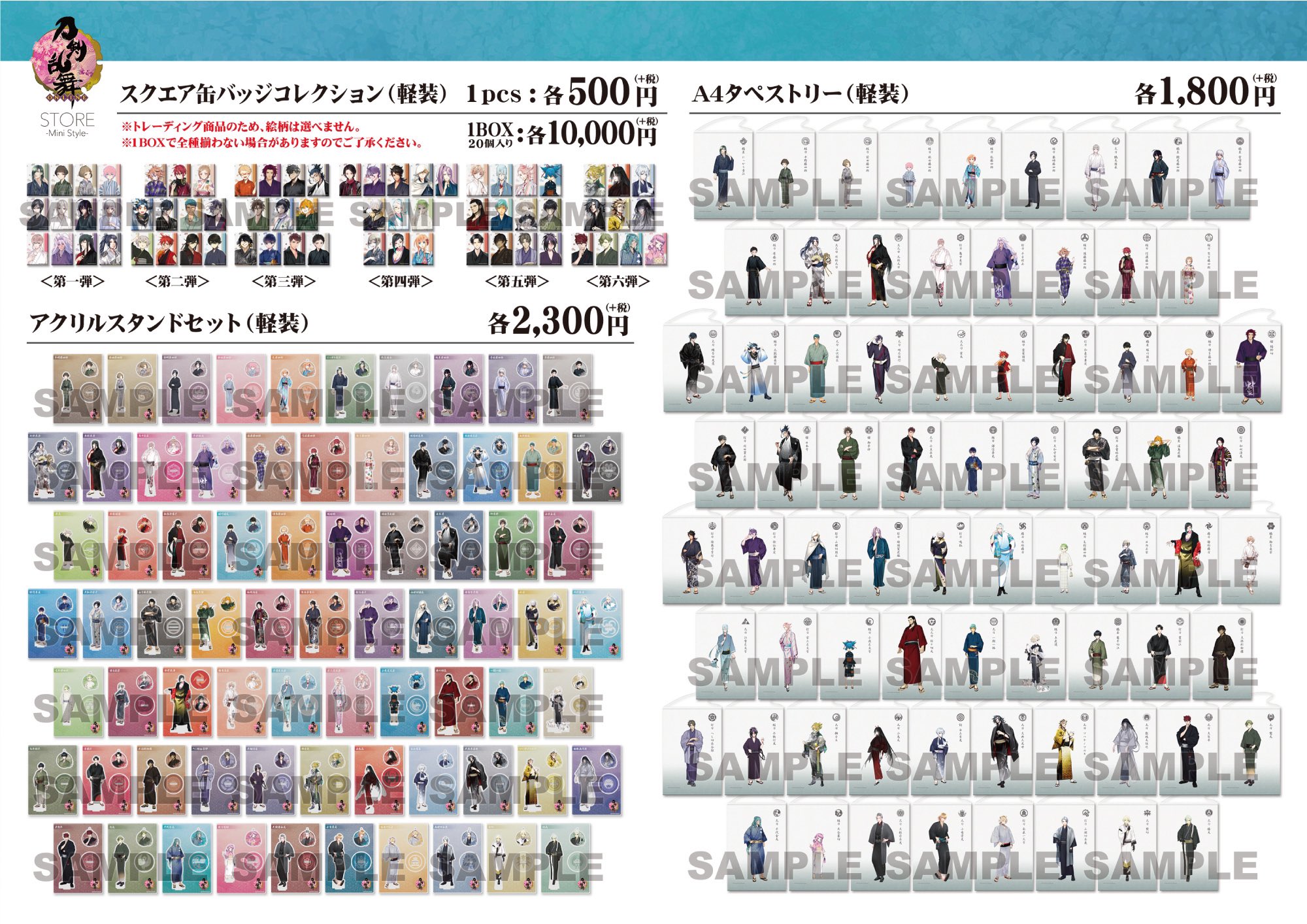 刀剣乱舞　グッズ　250個以上　大量まとめ売り 刀剣乱舞 グッズ 250個以上 大量まとめ売り