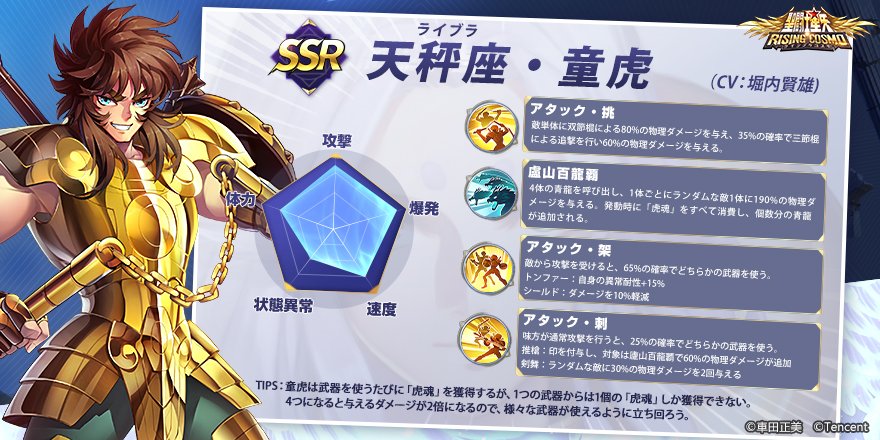 聖闘士図鑑】 🌟聖闘士紹介企画第19弾🌟 ♎️天秤座（ライブラ）の童虎