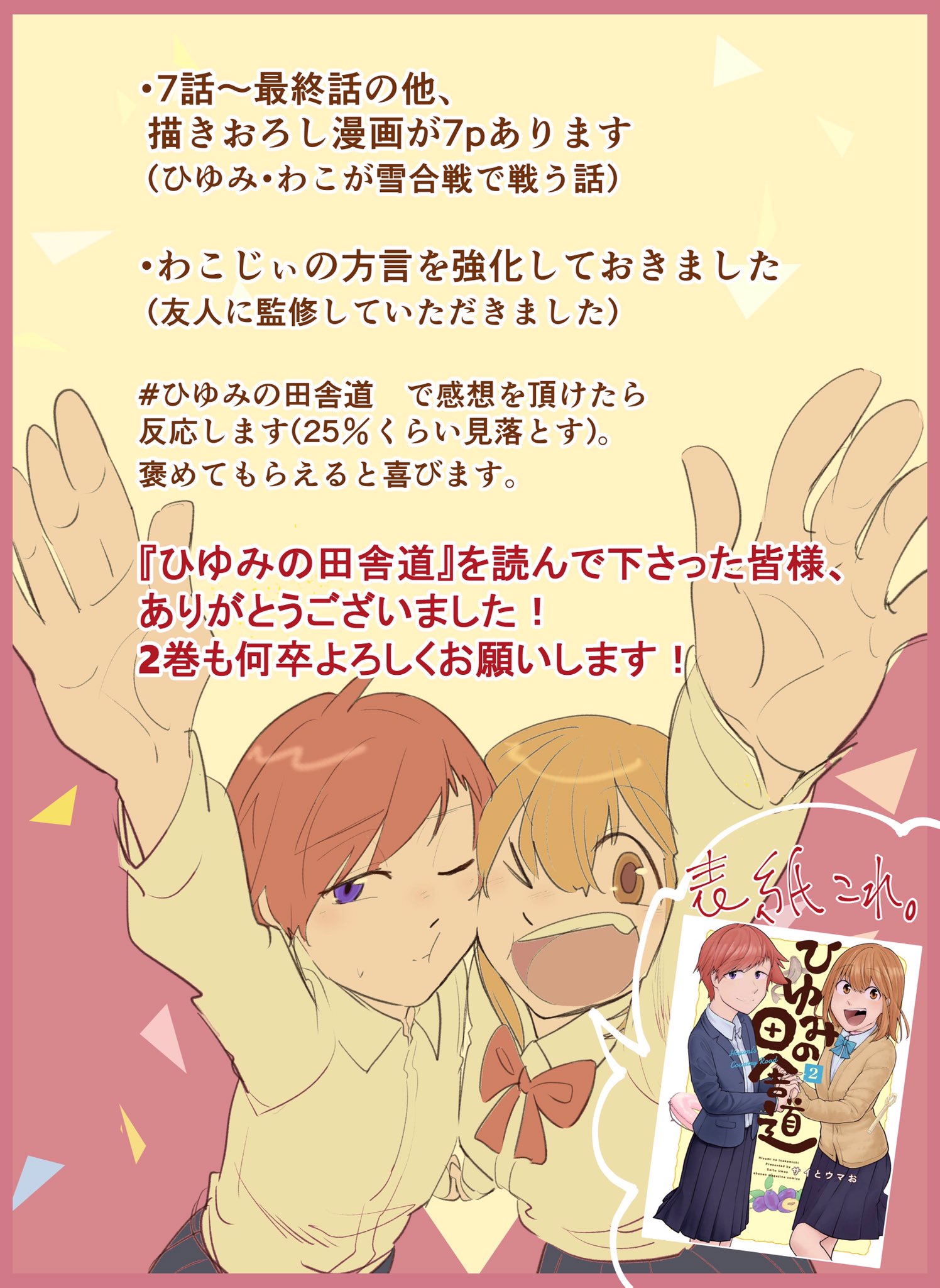 サイとウマお ひゆみの田舎道 Metametakyabetu Twitter