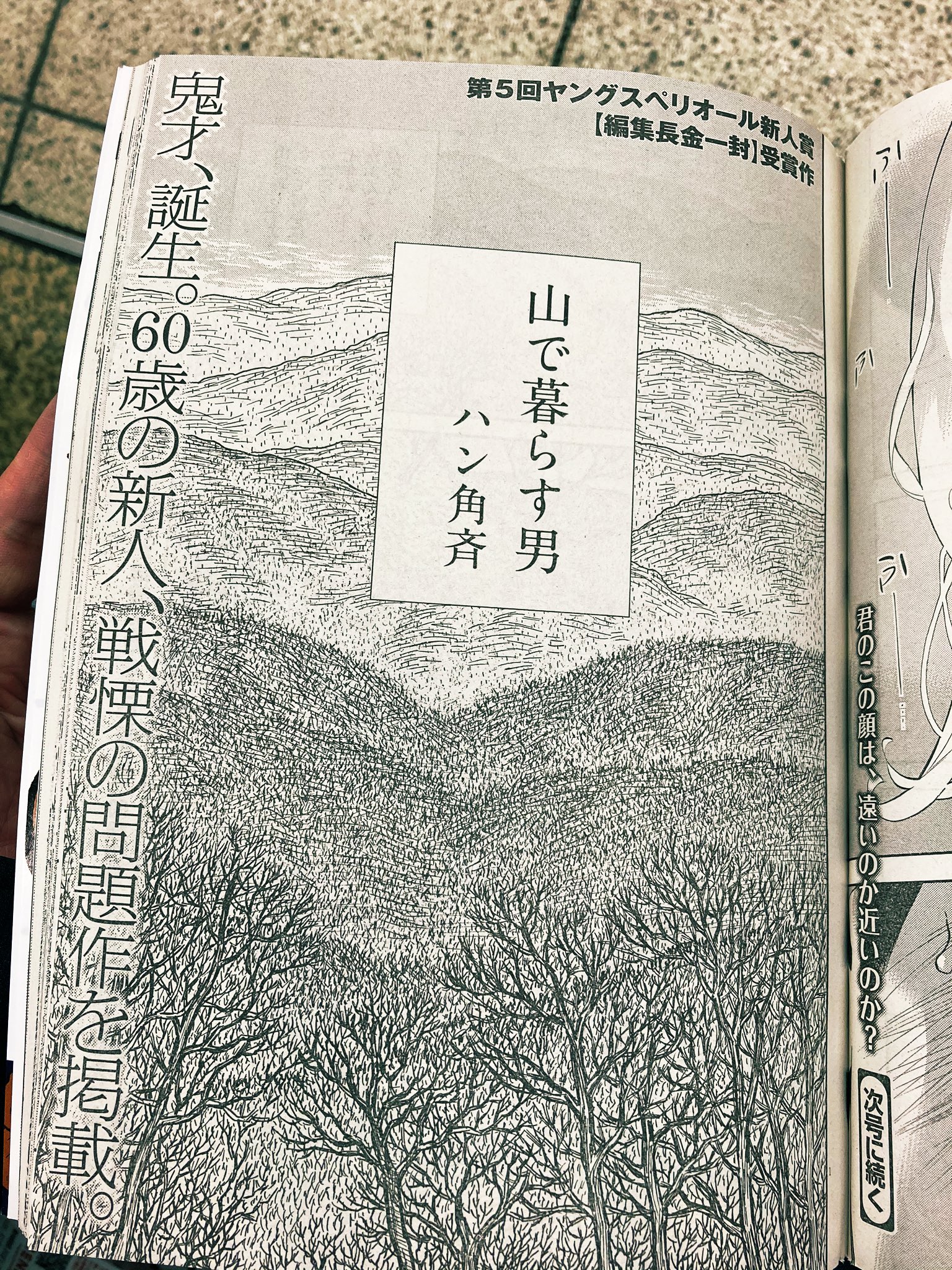 鮫肌文殊 今日出たスペリオール 60歳の新人漫画家デビュー 諸星大二郎を思わせる不気味な画風に他人の悪夢を覗き見たようなストレンジに過ぎる物語で 結構衝撃 このままバリバリ描き続けると凄い人になりそう ガキの頃の夢が漫画家になることだった 鮫肌文殊 今日出たスペリオール 60歳の新人漫画家デビュー 諸星大二郎を思わせる不気味な画風に他人の悪夢を覗き見たようなストレンジに過ぎる物語で 結構衝撃 このままバリバリ描き続けると凄い人になりそう ガキの頃の夢が漫画家になることだった