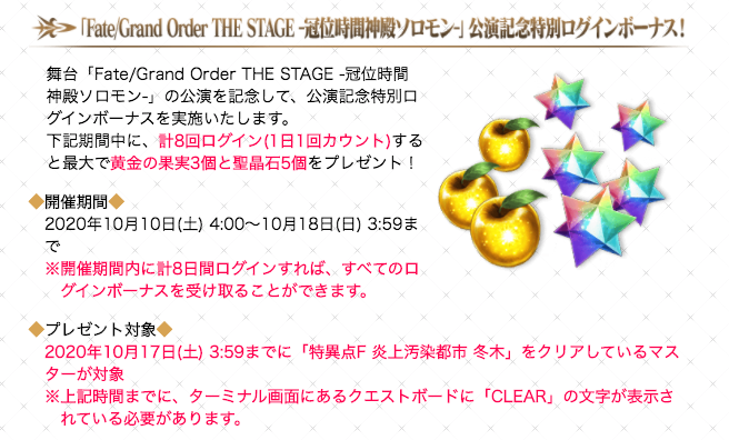 Fate Grand Order The Stage 冠位時間神殿ソロモン 公演記念キャンペーン開催