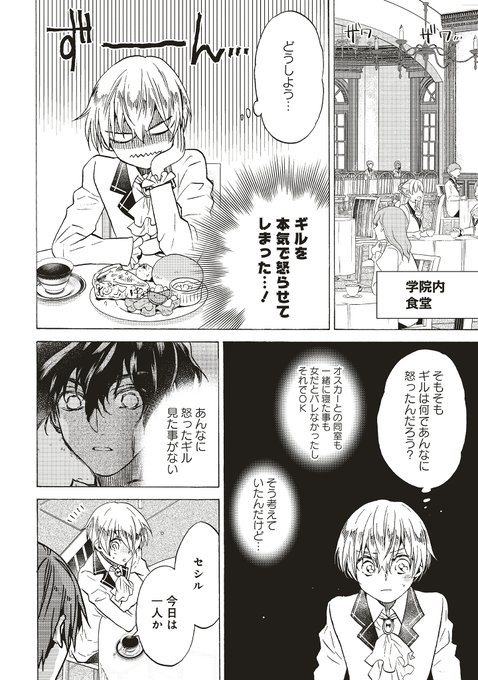 男装 を含むマンガ一覧 古い順 28ページ ツイコミ 仮