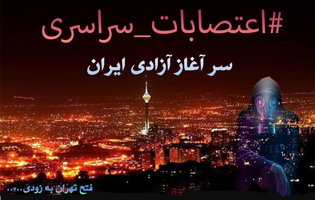 miDuKfWi2vnr2hT's tweet photo. این آغاز خیزش و آمدن به کف خیابان آمدن را با اتحاد ادامه و گسترش میدهیم. امروز تهران، فردا مشهد و تمام ایران. #پیمان_نوین https://t.co/0m2BdDCszT