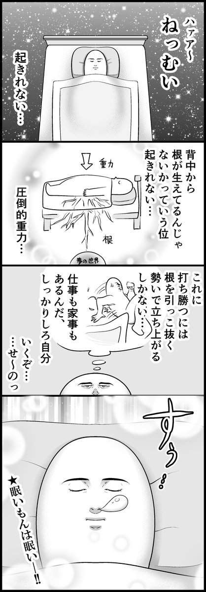 そんな日もある 